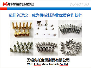 無(wú)錫奧托金屬制品有限公司歡迎您